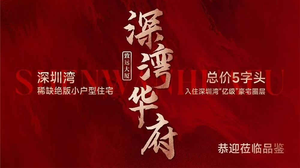 深灣華府|均價約160000元/平