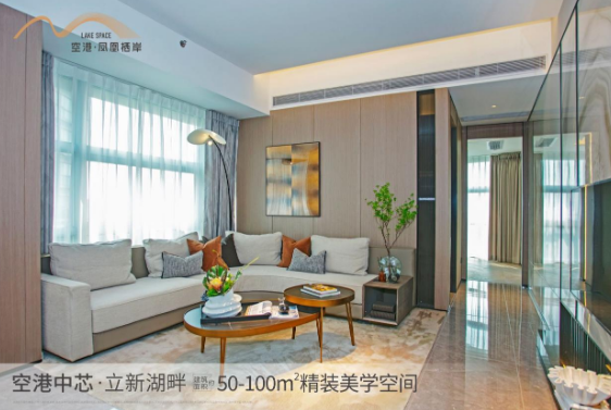 福永空港·鳳凰棲岸精裝三房現(xiàn)樓交付，總價(jià)230萬起