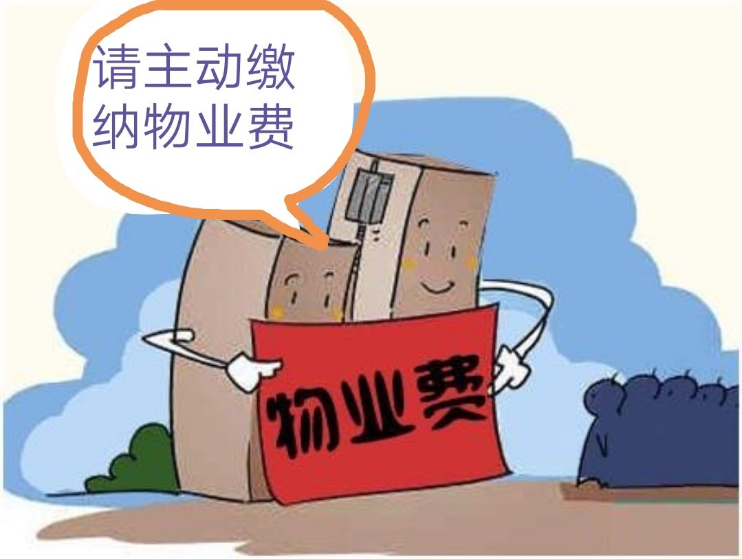 物業(yè)管理公司在業(yè)主不交納物業(yè)服務(wù)費(fèi)時