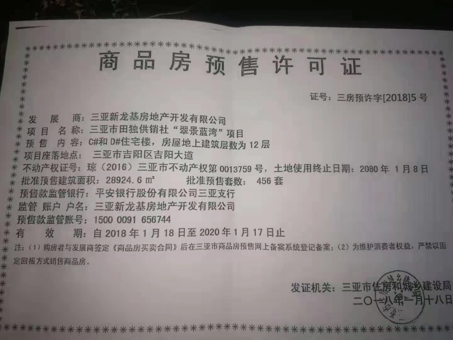 回遷房辦理房產證注意事項