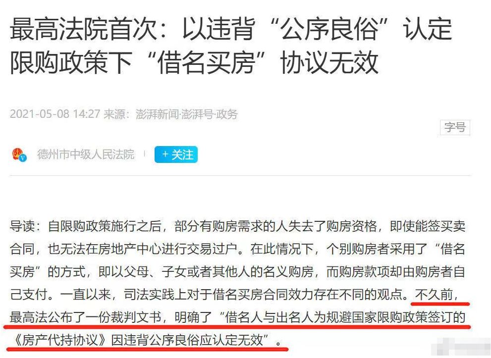 比如被借名人擅自將房產轉售或轉租第三人