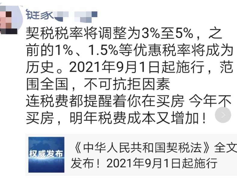 對(duì)納稅人購(gòu)房時(shí)繳納的契稅