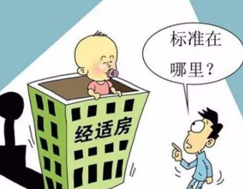 回遷房一般是經濟適用房的性質