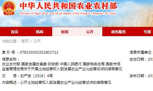 三中全會上土地改革不會有制度性改變