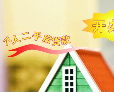 讓房屋中介公司墊資是在房屋貸款前