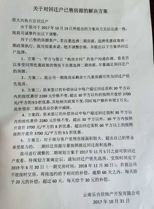 如回遷房賣方提供的回遷房合法