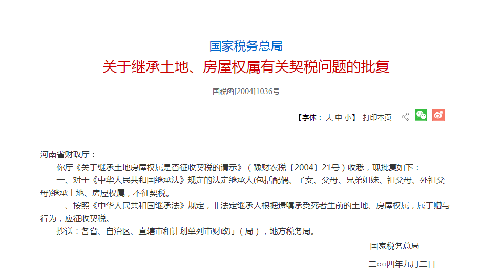 滿五年的計算起點是父母購買房屋的時間