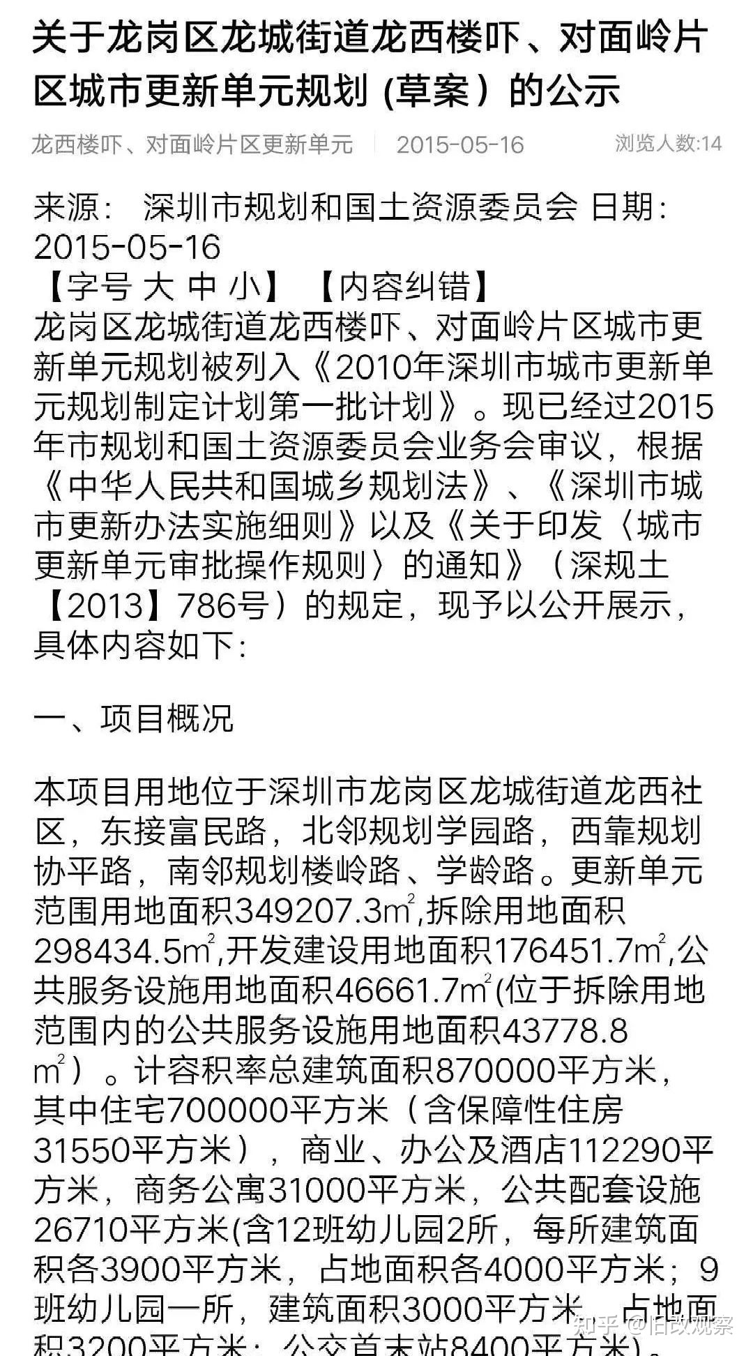 該更新單元為龍崗五聯片區竹頭背