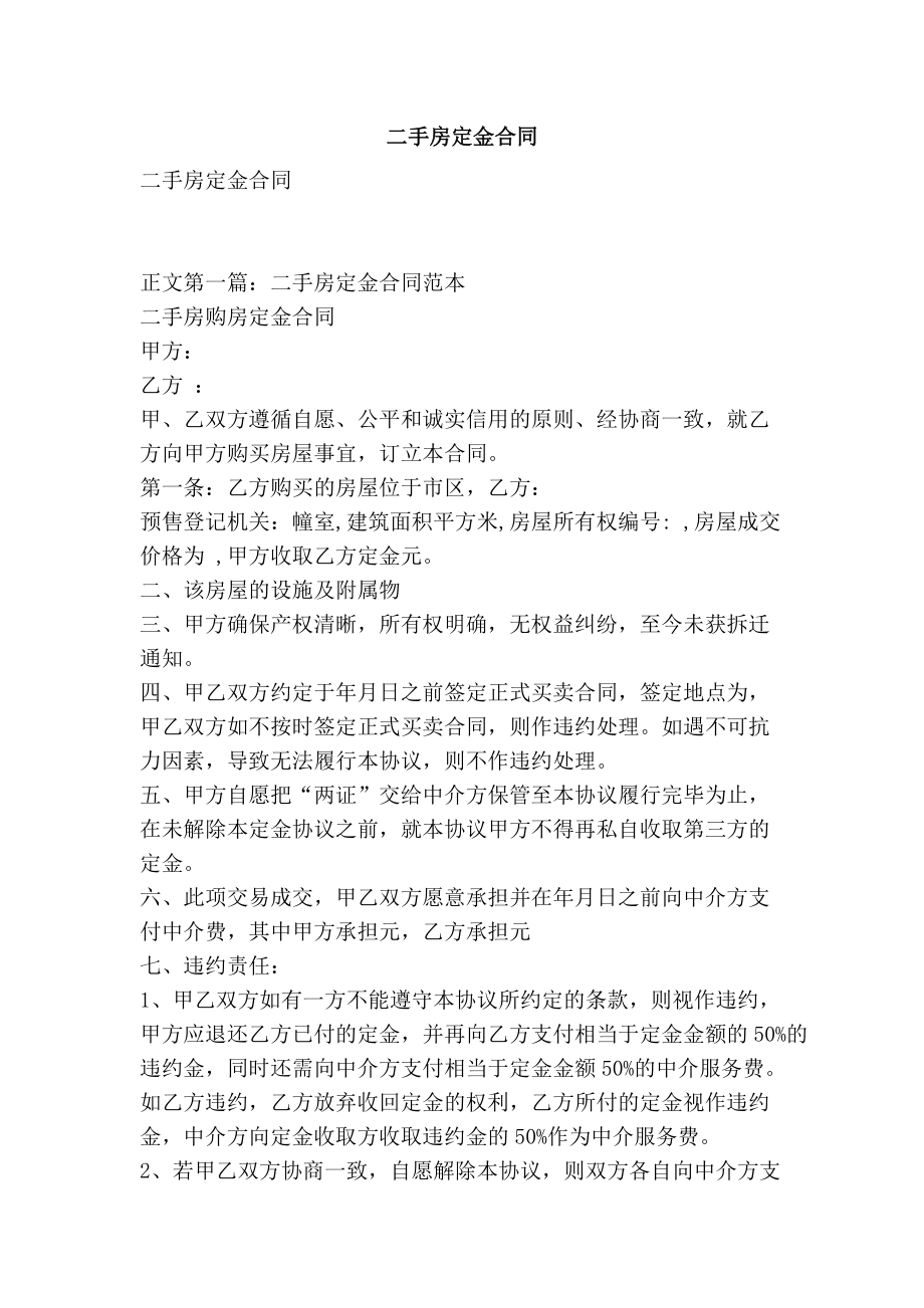 小產(chǎn)權(quán)房購(gòu)房合同范本履行期限