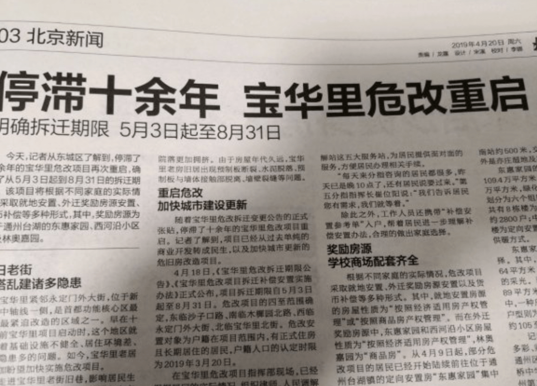 上圖是安定門(mén)外的西河沿項(xiàng)目