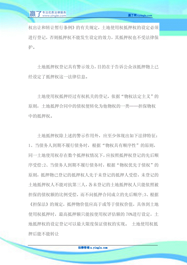 抵押權(quán)人才能依照法定程序處分土地使用權(quán)