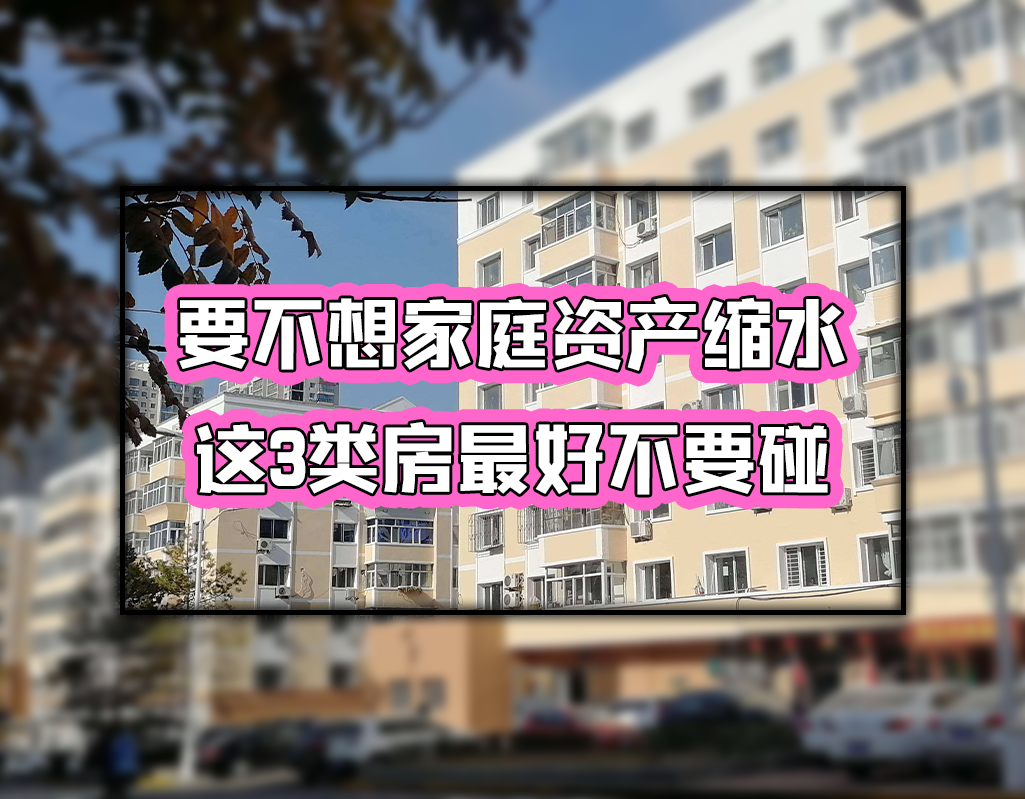 我們只能初步判斷拆遷補償比現在售價高