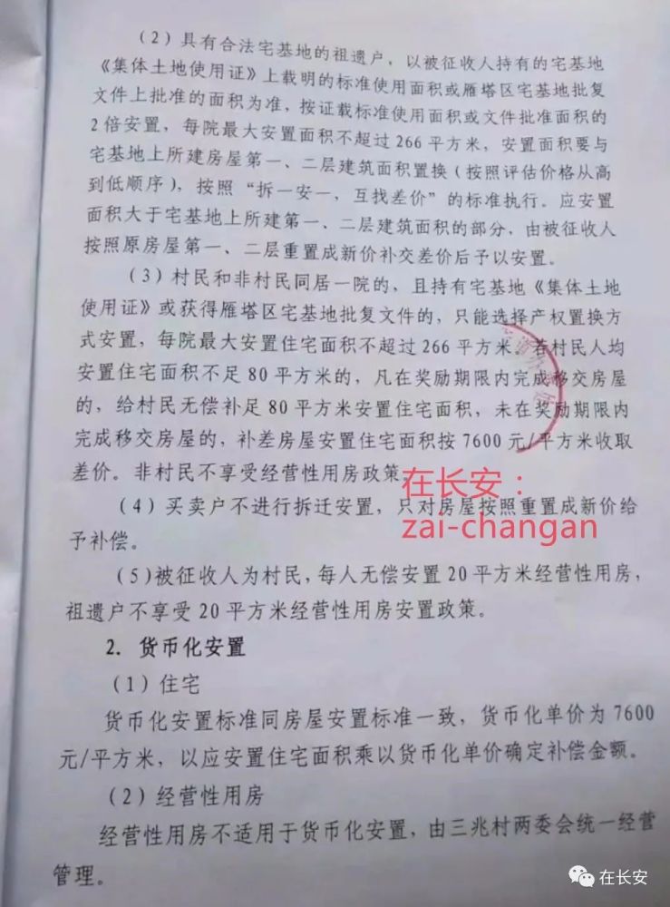 未央區啟動了紅旗村片區拆遷改造工作