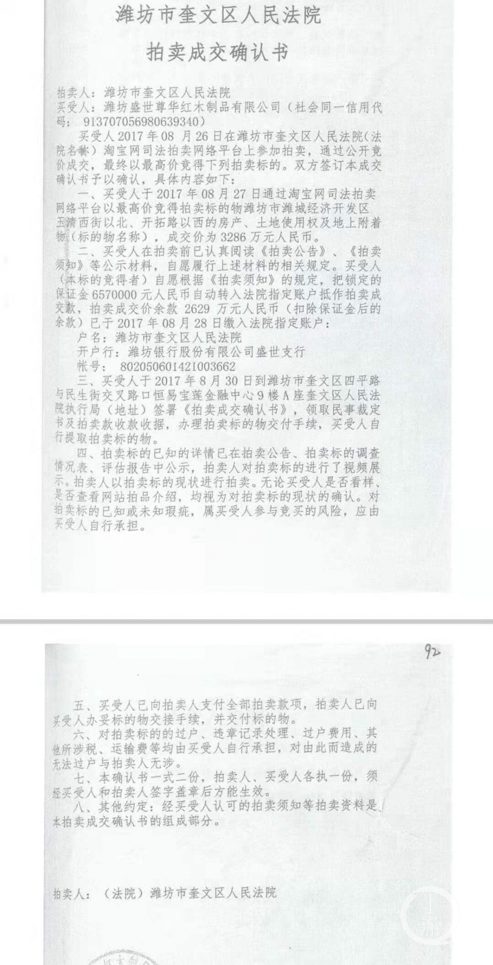 委托拍賣公司對房屋進行拍賣